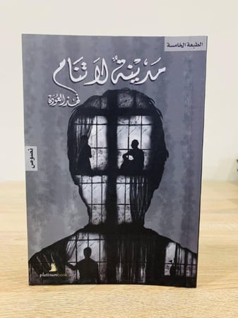 ‏مدينة لا تنام  ‏فهد العودة