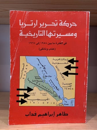 ‏حركة التحرير ارتريا  ‏ومسيرتها التاريخية  ‏في الفترة ما بين 1958 إلى 1967م  ‏كتاب وثائقي  ‏طاهر إبراهيم فداب  ‏1415هـ - ‏350 صفحة