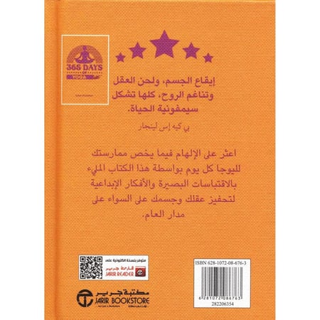 365 يوماً من اليوجا  المؤلف: ‎سارة ريتشاردسون  [جديد بالكيس]