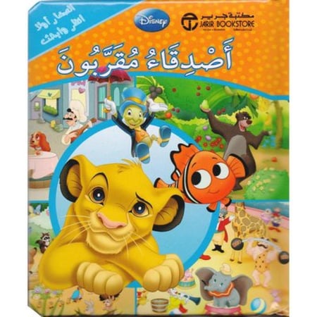 أصدقاء مقربون " الصغار أولاً - انظر وابحث " [ جديد لم يستخدم ]