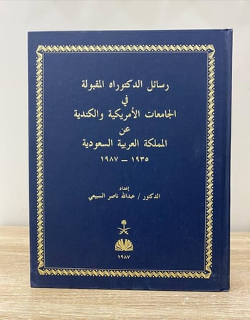 ‏رسائل الدكتوراه المقبولة في الجامعات الأمريكية والكندية   عن المملكة العربية السعودية 1935 - 1987 د. عبدالله ناصر السبيعي ‏الطبعة 1987م ‏الصفحات: 276 صفحة