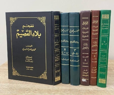 المعجم الجغرافي البلاد العربية السعودية بلاد القصيم ( 6 أجزاء ) بقلم محمد بن ناصر العبودي طبعة قديمة