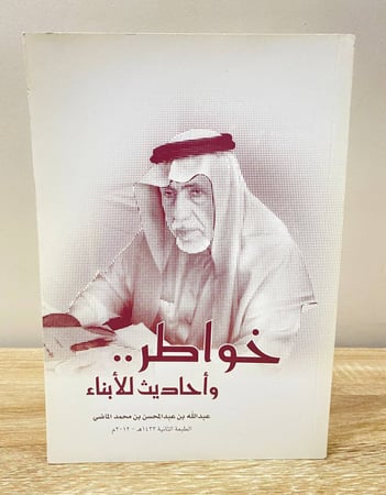‏خواطر وأحاديث للأبناء  ‏عبد الله بن عبد المحسن بن محمد الماضي الصفحات : 271 صفحة