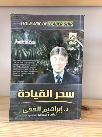 ‏سحر القيادة  إبراهيم الفقى