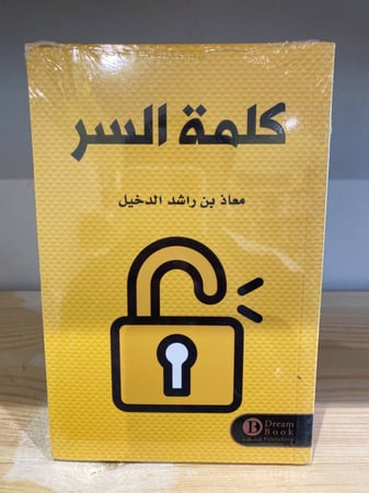 ‏كلمة السر  معاذ بن راشد الدخيل جديد بالكيس