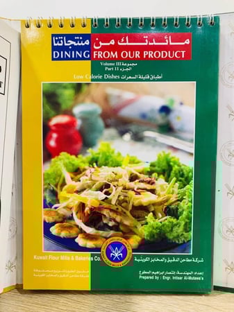 مائدتك من منتجاتنا “الأجزاء 11 , 10 , 9 + كتاب ترجمة” إعداد: انتصار ابراهيم المطوع 