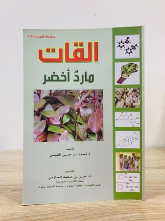 ‏القات مارد أخضر  محمد بن حسين القيسي