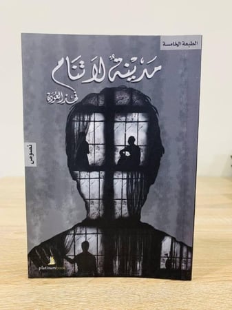 ‏مدينة لا تنام  ‏فهد العودة