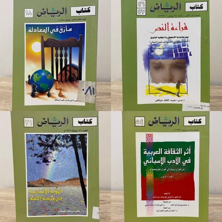 4 اصدارات من كتاب الرياض 3