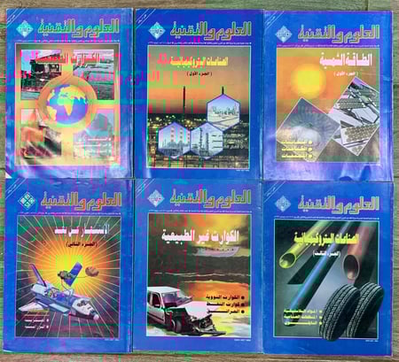 6 مجلات من سلسلة العلوم والتقنية