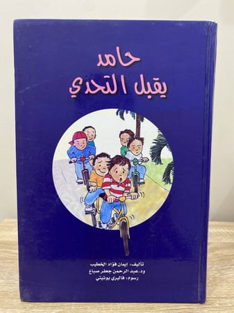 ‏حامد يقبل التحدي  ‏أيمن فؤاد الخطيب  ‏وعبد الرحمن صباغ