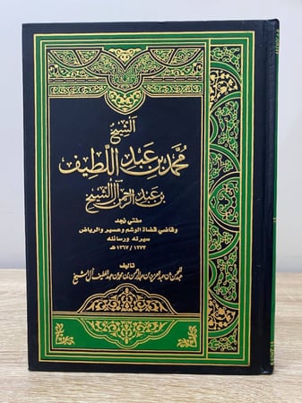 الشيخ  محمد بن عبداللطيف بن عبدالرحمن آل الشيخ  مفتي نجد وقاضي قضاة الوشم وعسير والرياض  تأليف: عبدالمحسن بن عبدالعزيز بن عبدالرحمن بن محمد بن عبداللطيف آل الشيخ الطبعة الأولى 1433هـ الصفحات: 199 صفحة