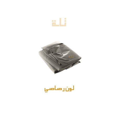 غطاء حامل الحطب
