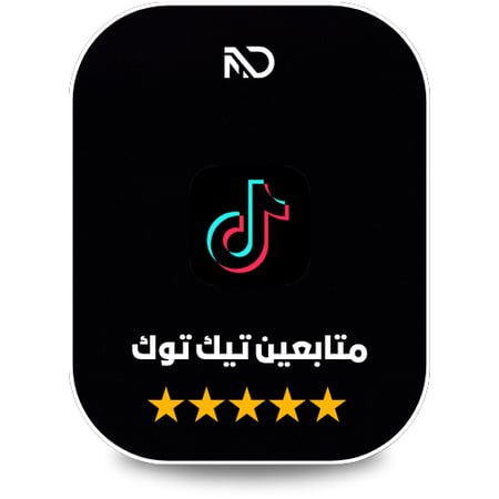 زيادة متابعين تيك توك