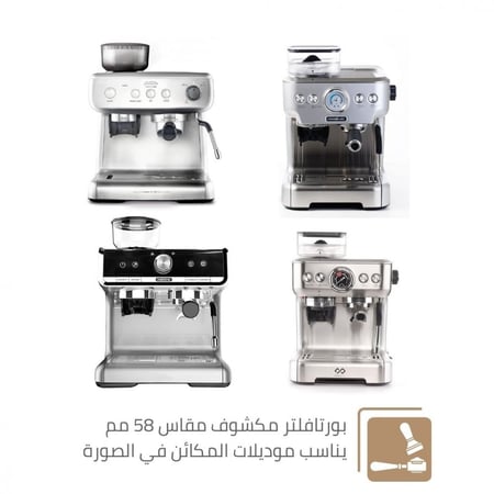 بورتافلتر مكشوف مع باسكت 58 مم