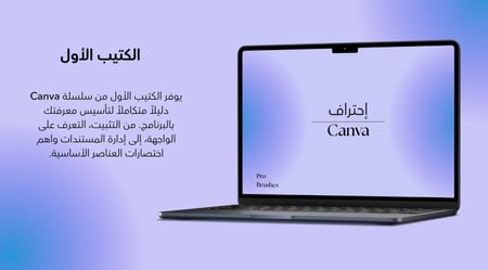 إحتراف Canva