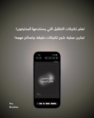 أسرار التظليل بالقلم الرصاص