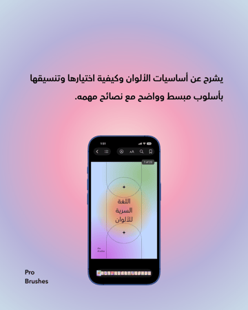 اللغة السرية للألوان
