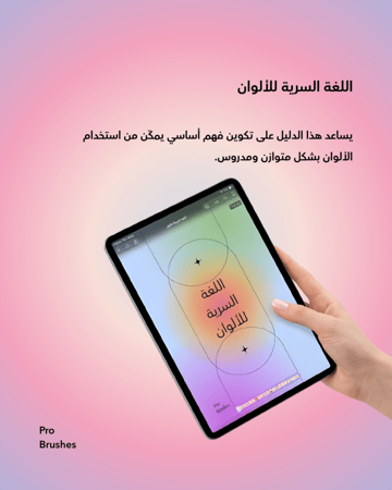 اللغة السرية للألوان