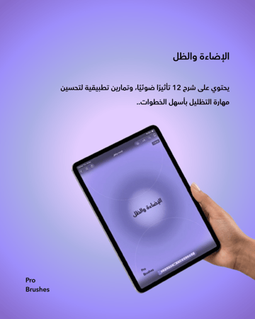 الإضاءة والظل