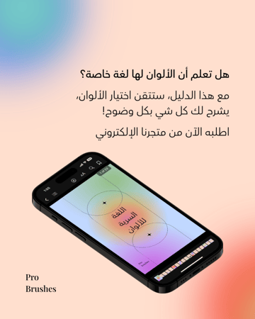 اللغة السرية للألوان