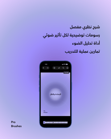 الإضاءة والظل