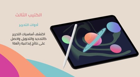دورة اساسيات تطبيق Procreate