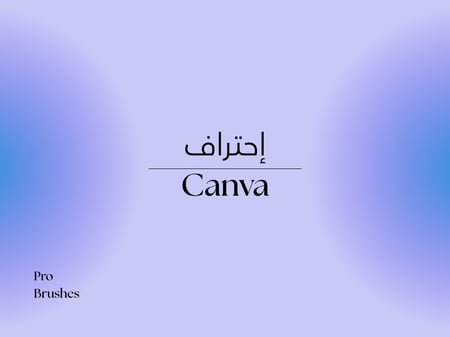 إحتراف Canva