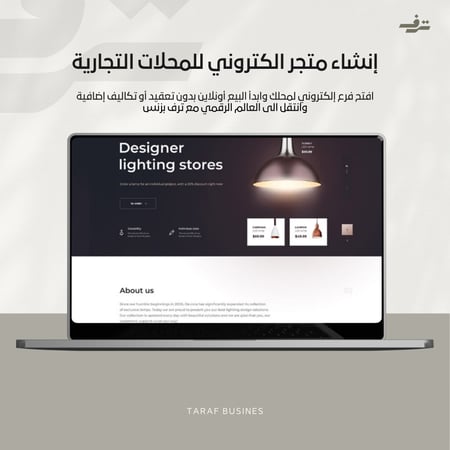 إنشاء متجر الكتروني للمحلات التجارية