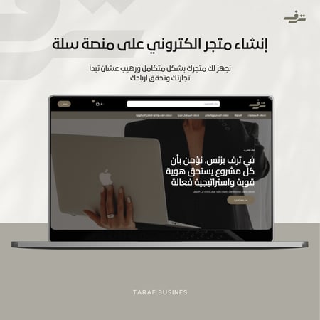 إنشاء متجر الكتروني على منصة سلة