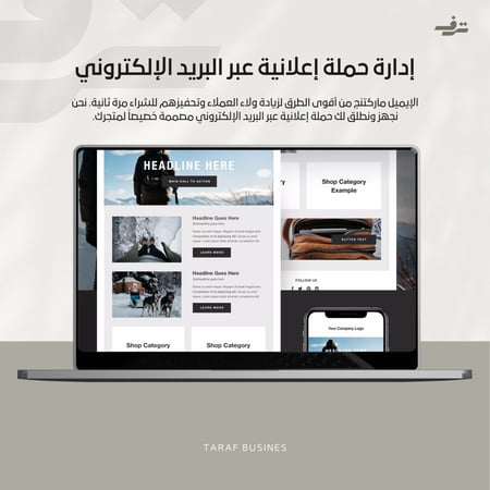 إدارة حملة إعلانية على الإيميل