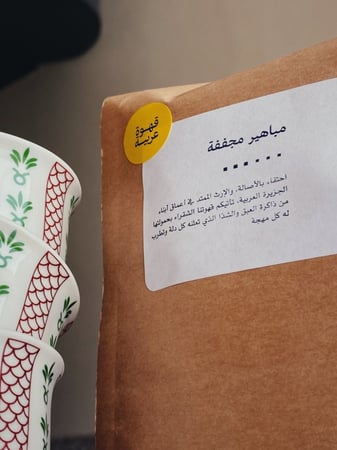قهوة عربية - مباهير مجففة من إكسير البن 1000 جرام