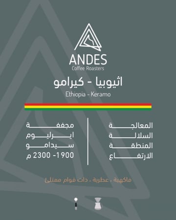 انديز | اثيوبيا - كيرامو 1كيلو