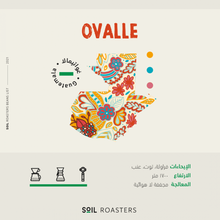 حبوب القهوة غواتيمالا اوفالي من محمصة سويل 250 ج