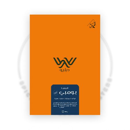 دبليو | بومبي إثيوبيا 250 جرام