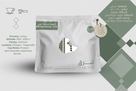 إثيوبية عسلية ليمي محمصة شرق 250 جرام