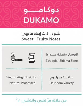 حبوب القهوة دوكامو من محمصة كفة 250 ج