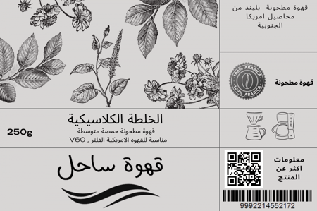 قهوة امريكية مطحونة من ساحل 250 جرام