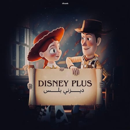 اشتراك ديزني بلس Disney Plus - يدعم الشاشات