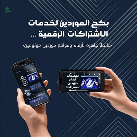 بكج  موردين