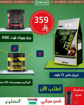 بكج التضخيم الأساسي لعضل صافي و قوة أكبر