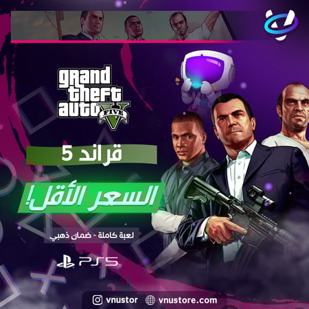 قراند سوني 5