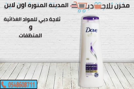 دوف للشعر - شامبو دوف ضد القشرة - شامبو لمعان شعر