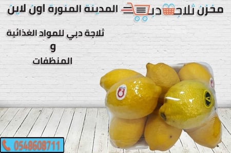 ليمون اصفر طازج 1 كيلو