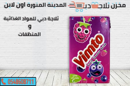 فيمتو مصاص توت -عصير فيمتو مصاص اطفال -عصير فيمتو