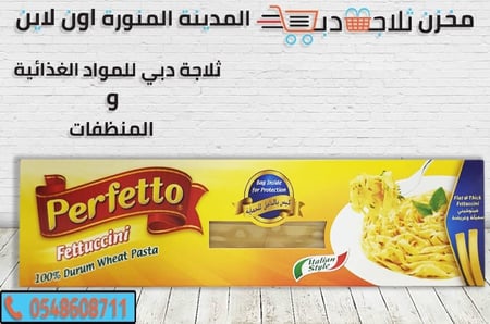 برفيتو اسباكتي -مكرونة طويل اسباكتي -انواع معكرونة بيرفيتو