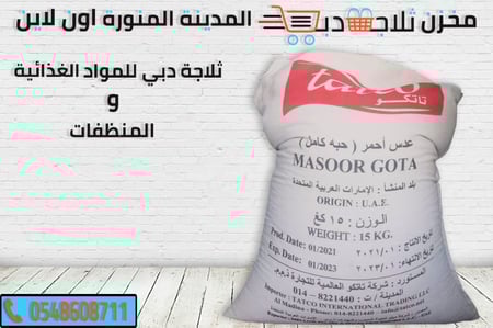 عدس احمر -عدس حب احمر -عدس تاتكو احمر -عدس احمر