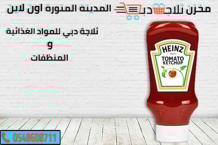 كاتشب هاينز - افضل كاتشب طماطم -انواع كاتشب طماطم