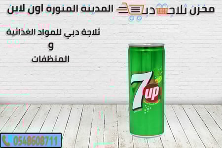 سفن اب طويل -عصير سفن -سفن اب دايت -سفن اب علب