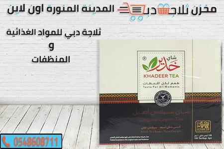 شاي خدير الاحمر -شاي خدير -شاي احمر -افضل انواع الشاي